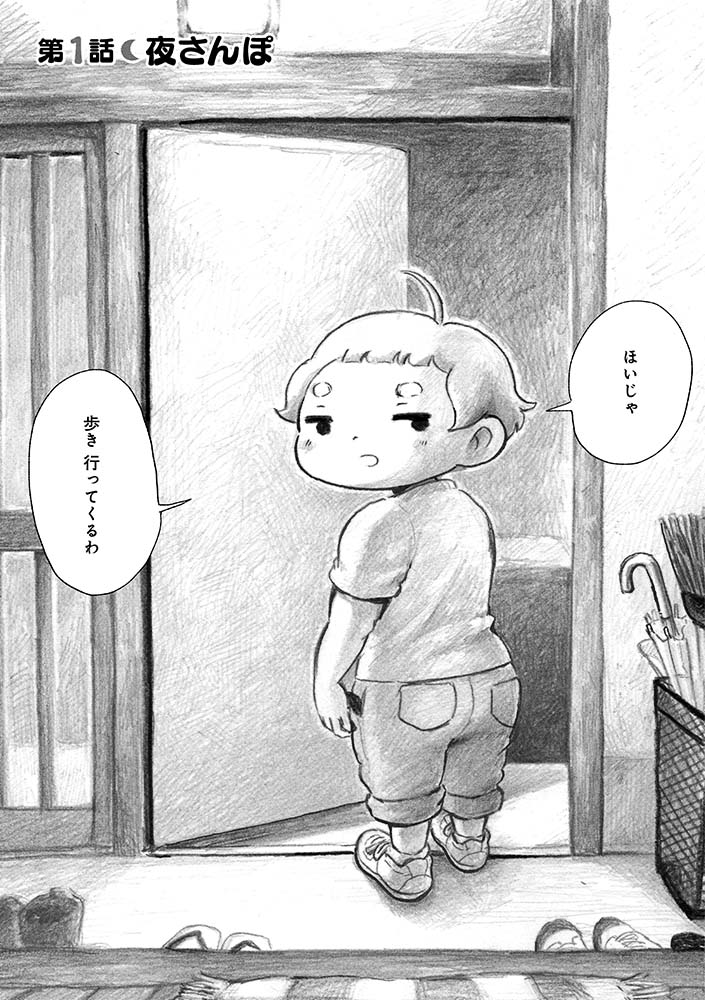 不安障害で昼間の町に出られなくなったイラストレーターが夜の町を散歩して癒される話。 1/4 #漫画が読めるハッシュタグ #COMICリュウの漫画が読めるハッシュタグ