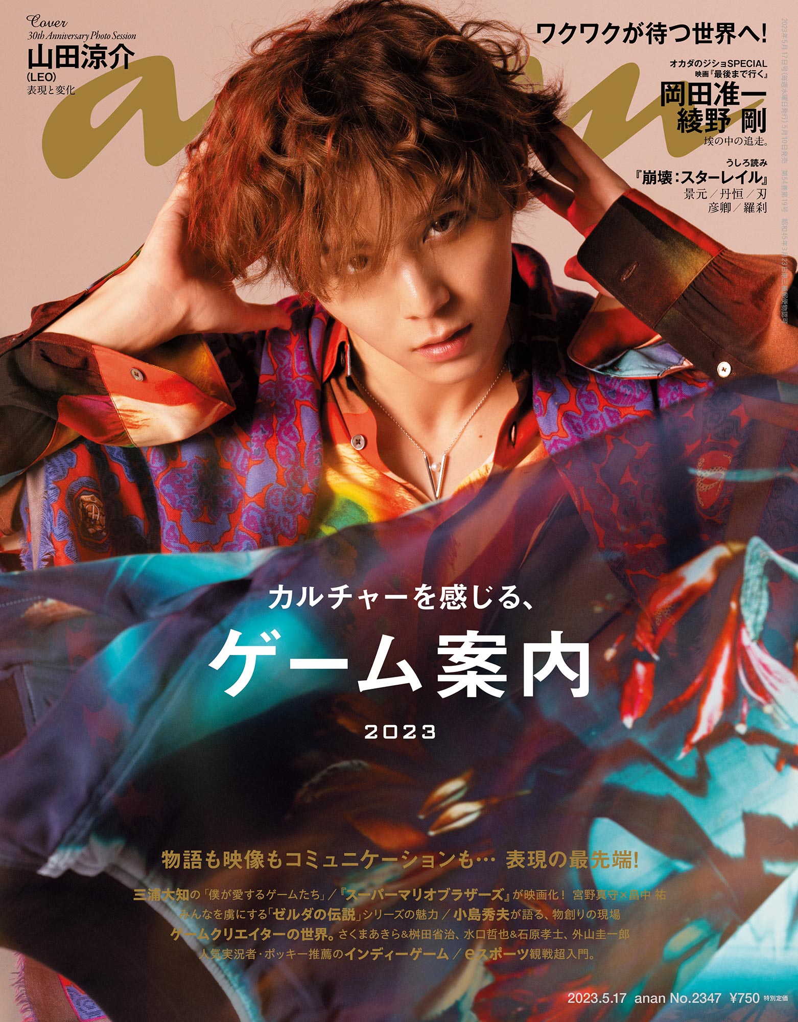 美品　anan 綾野剛表紙 anan 2020年 5月20日 表紙 星野源 綾野剛 MIU404 - メルカリ