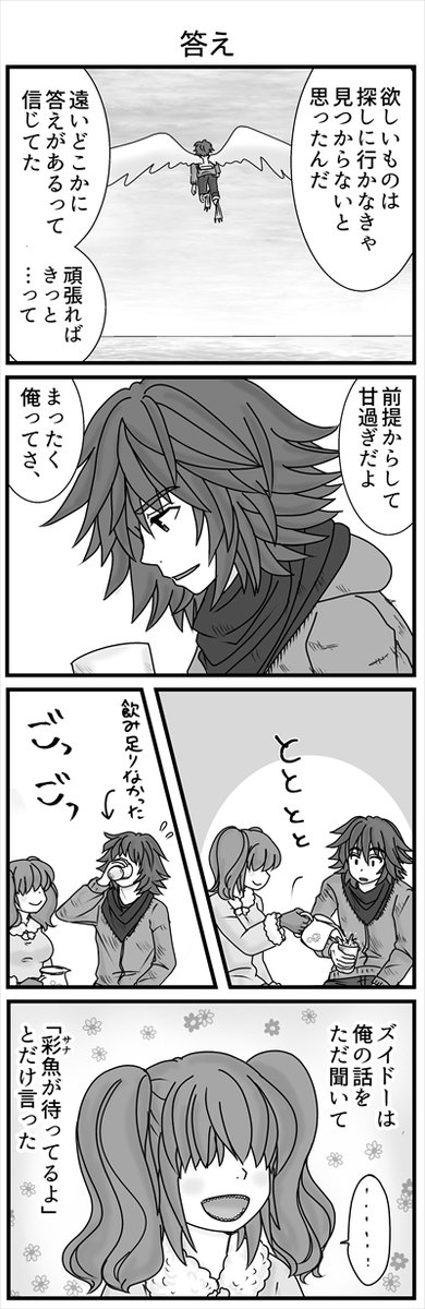 リッケの二つの血に迷う進路のお話続き 島にどうにかたどり着いたリッケは最初に歌を聴いてくれたズイドーを訪ねます。 (1/3)