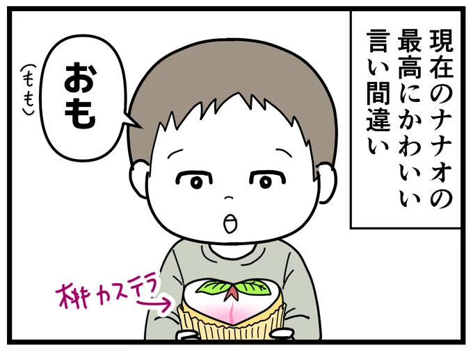 3歳の言い間違い
#育児漫画 