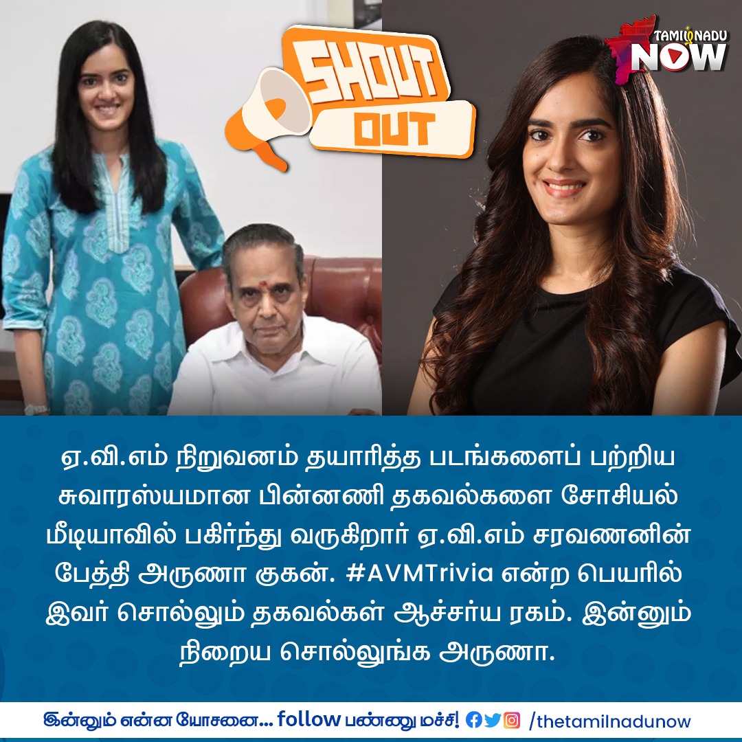 செம!

#AVM #AVMSaravanan #TNNCards #ShoutOut #TNNShoutOut #AVMTrivia @arunaguhan_