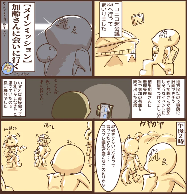 超会議行きレポートですが、緊張でうろ覚えだったので事実と異なる可能性があるのと、かなり自分語りが入ってるので(特に5枚目)ご注意ください
それとこちらが着ていった加齢さんの奥さんデザインTシャツのURLです。買って。 https://t.co/IRVvEbyWgM 