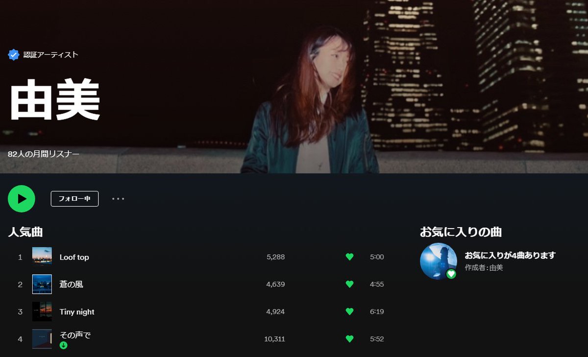 CLXy5wNgaaXlm71's tweet photo. ５月20日リリースされますが、その前にspotifyに由美さんの曲がありますので聴きましょう
＃Spotify
＃LoofTop
＃蒼の風
＃Tinynight
＃その声で
＃由美
@yumi__86 https://t.co/yUl2bSn4GR