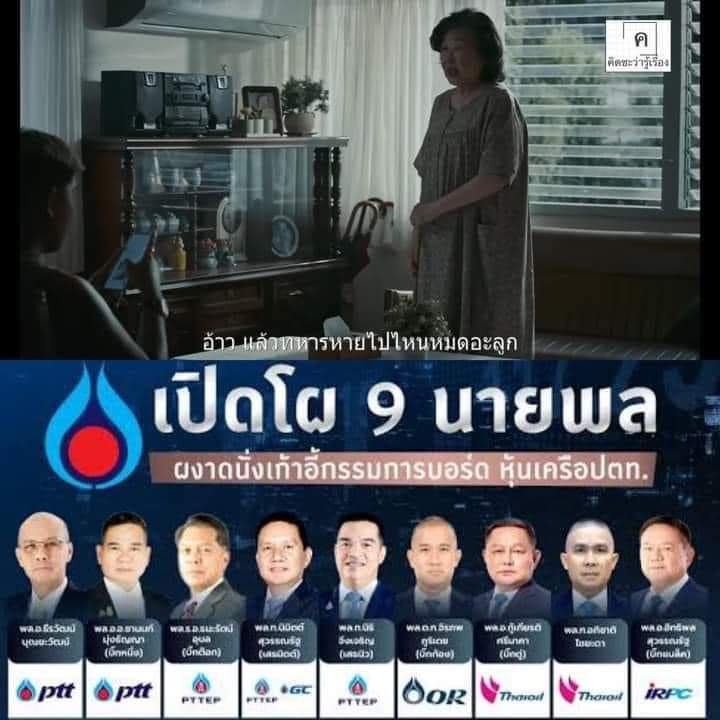 "อ้าว แล้วทหารหายไปไหนหมดอะลูก"