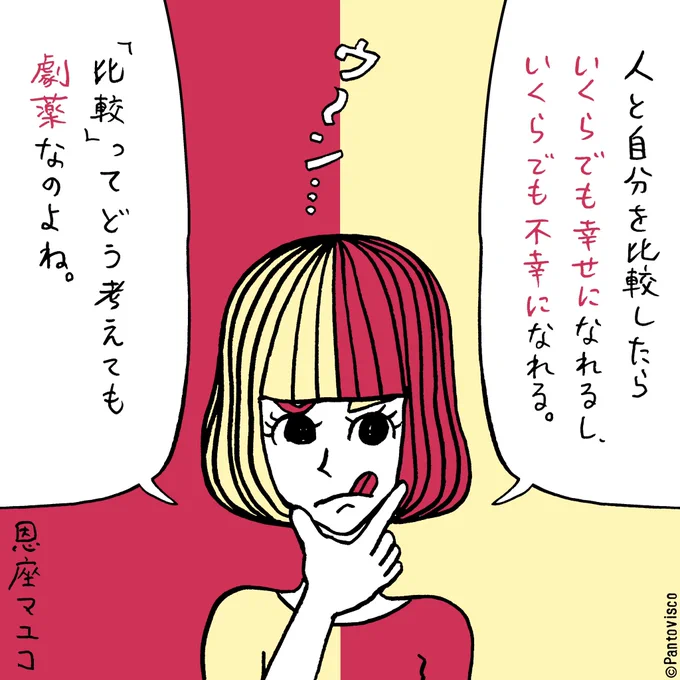 「劇薬」