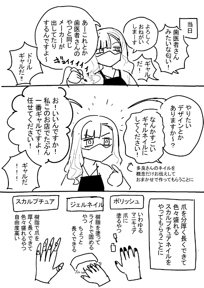 初めてネイルサロンに行ってゴリゴリのギャルネイルにしてもらった日記