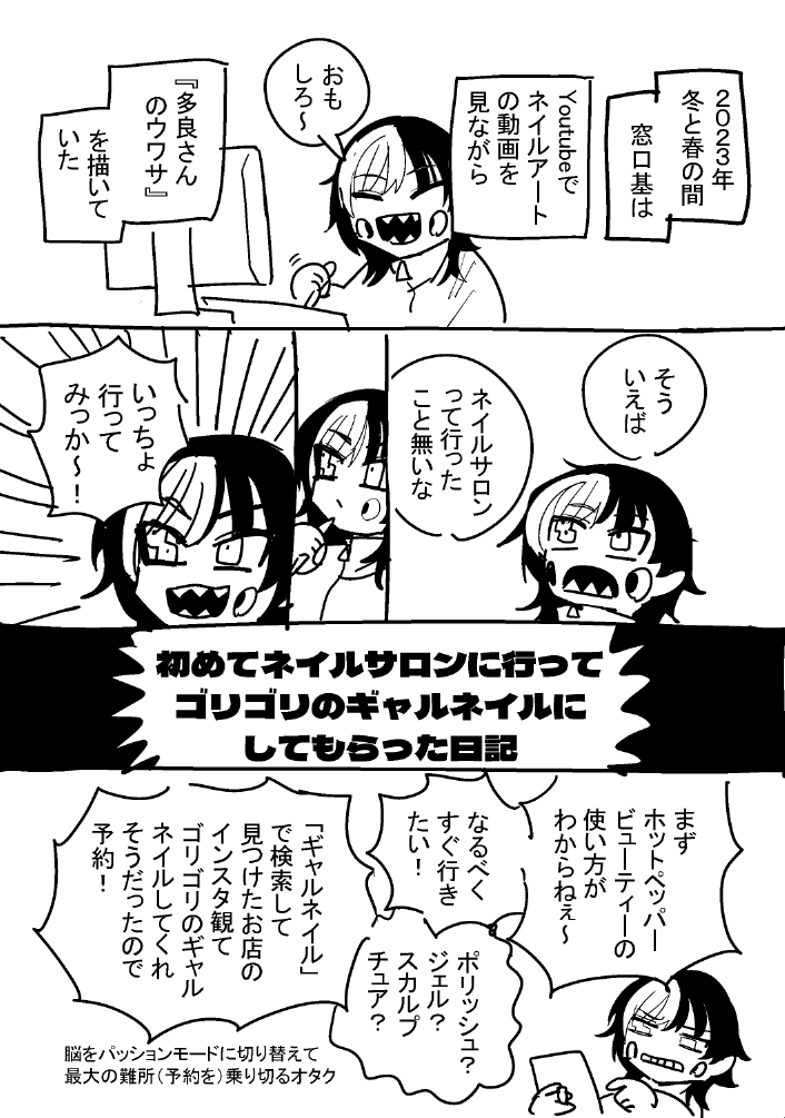 初めてネイルサロンに行ってゴリゴリのギャルネイルにしてもらった日記