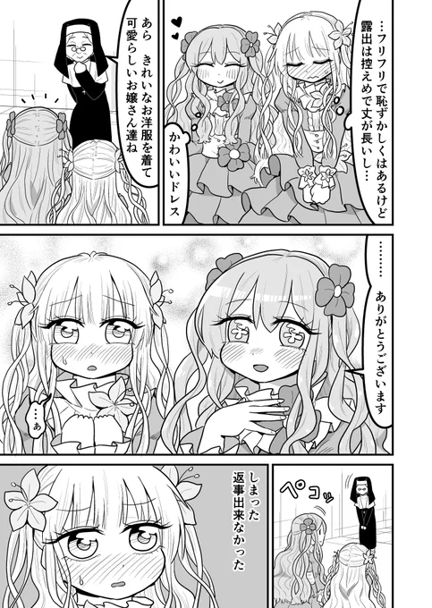 女装クエスト88話 2/2 創作漫画