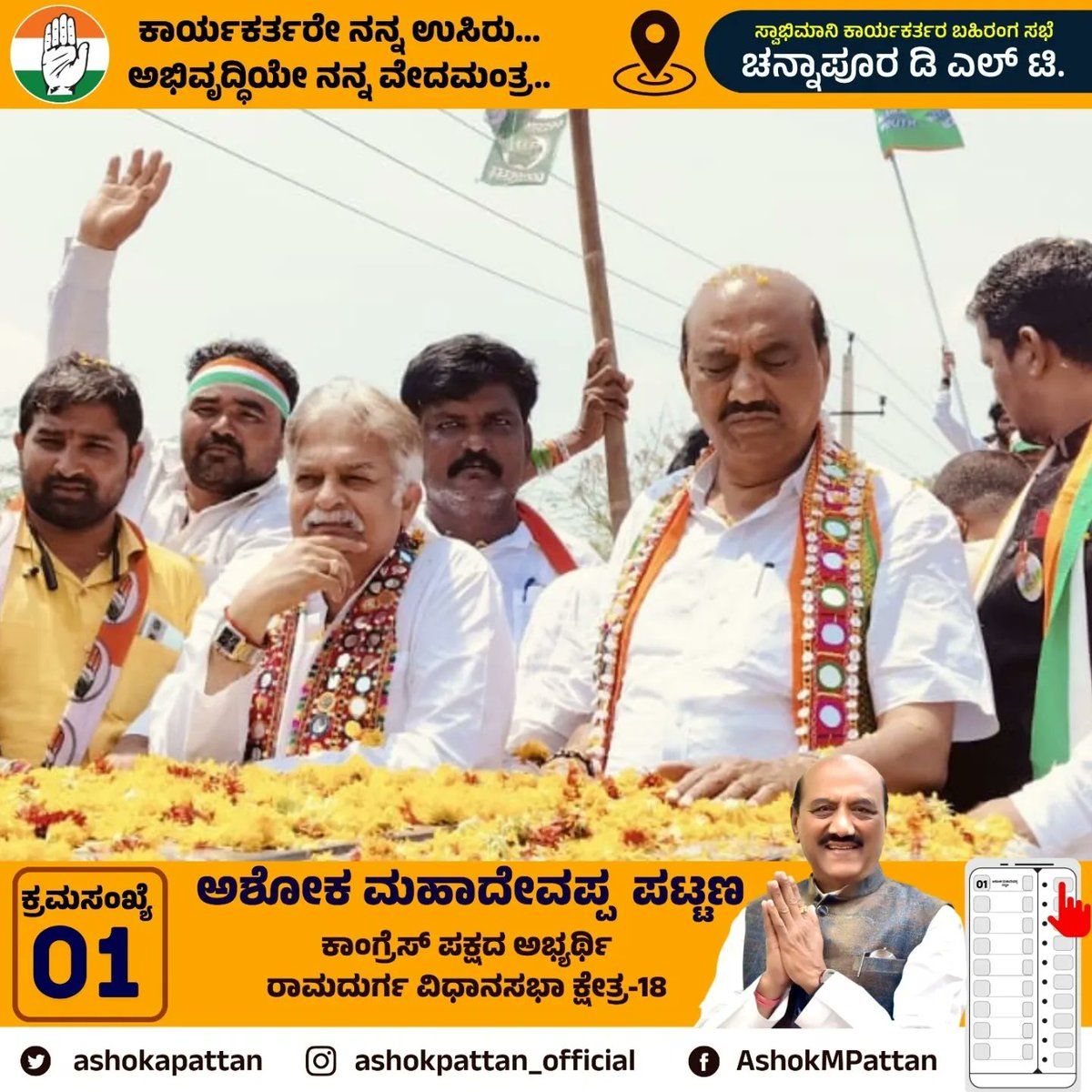 ashokapattan's tweet photo. ಈ ಸಂದರ್ಭದಲ್ಲಿ ನನ್ನ ಆತ್ಮೀಯರು ಮುಖ್ಯ ಸಚೇತಕರು, ಮಾನ್ಯ ವಿಧಾನ ಪರಿಷತ್ತು ಸದಸ್ಯರು ಶ್ರೀ ಪ್ರಕಾಶ್ ರಾಠೋಡ್ ಆಗಮಿಸಿದ್ದರು. 2/3 https://t.co/zje4YZzzV6