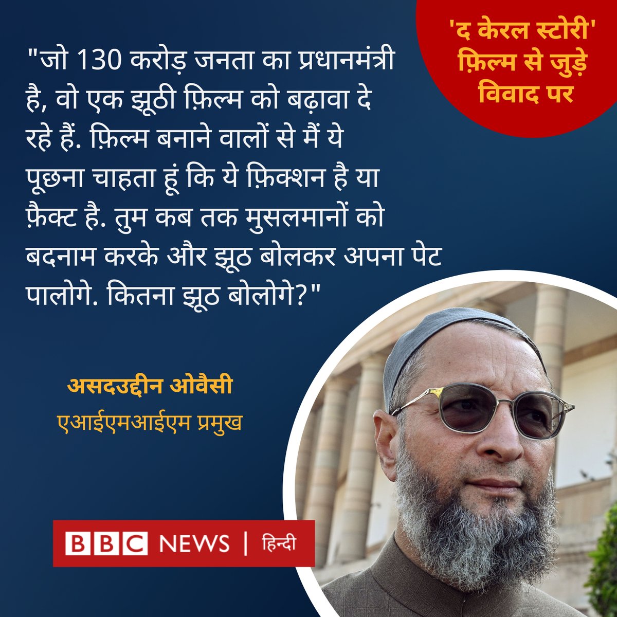 BBC News Hindi on Twitter "फ़िल्म 'द केरल स्टोरी' पर मचे बवाल के बीच
