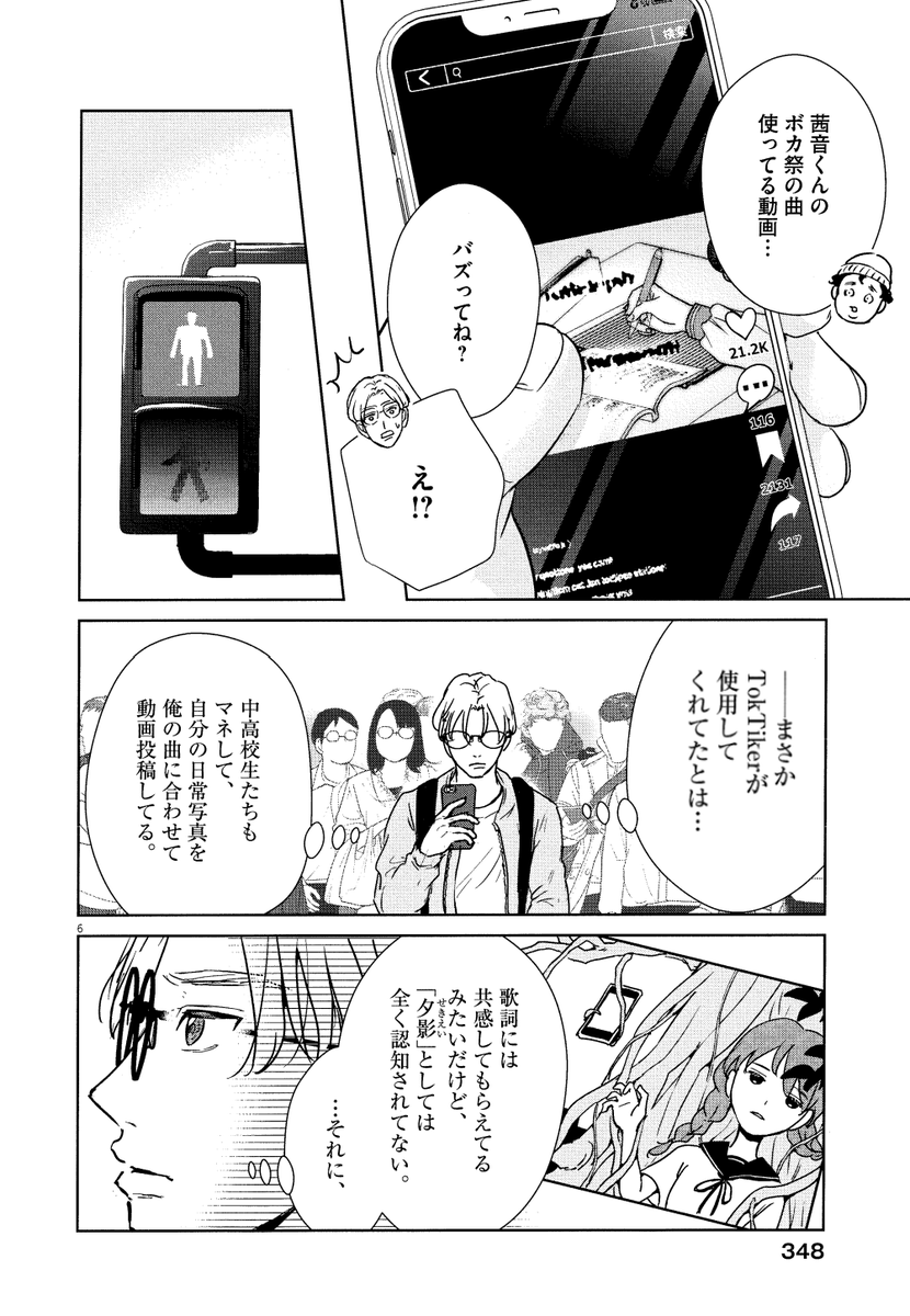 【5/8(月)週刊スピリッツ23号発売】 #アカネノネ の第33話、掲載しております♩ ボカ祭の曲がTok Tikerに使用されたことでバズった茜音だったが--  5/30(火)、第4集発売です!!よろしくお願いいたします!