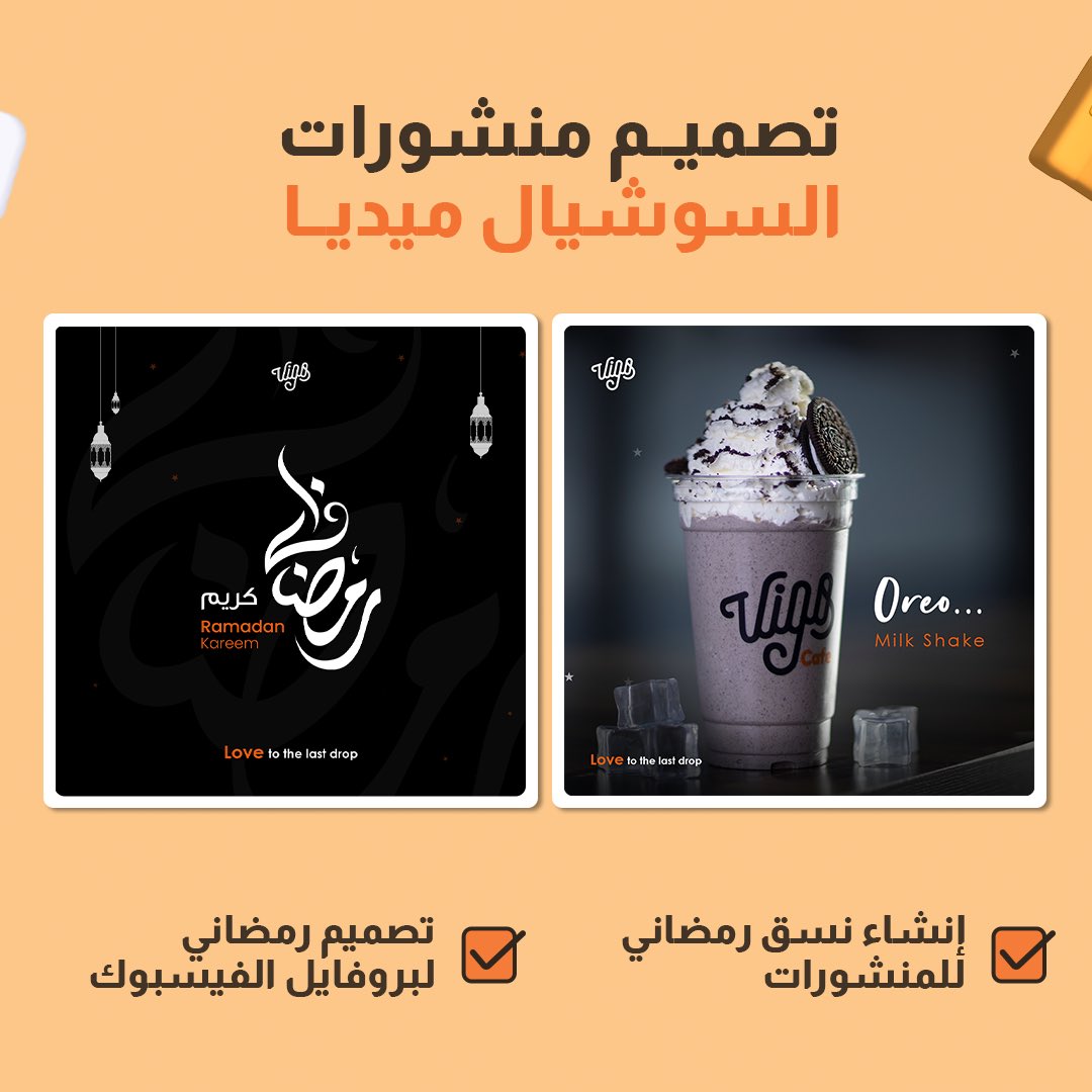 leadagency_Ly's tweet photo. Vigo 

العلامة التجارية الرائدة في المقاهي✨ 

 سرّنا التعاون مع العلامة التجارية المفضلة لمحبين القهوة #vigo 
 ضمن الحملة التسويقية في شهر رمضان 
والتي اشتملت على :

• تصميم منشورات السوشل ميديا 
بنسق رمضاني ، يشمل صور البروفايل والغلاف للفيسبوك وانستغرام https://t.co/jsP3ldDXmk