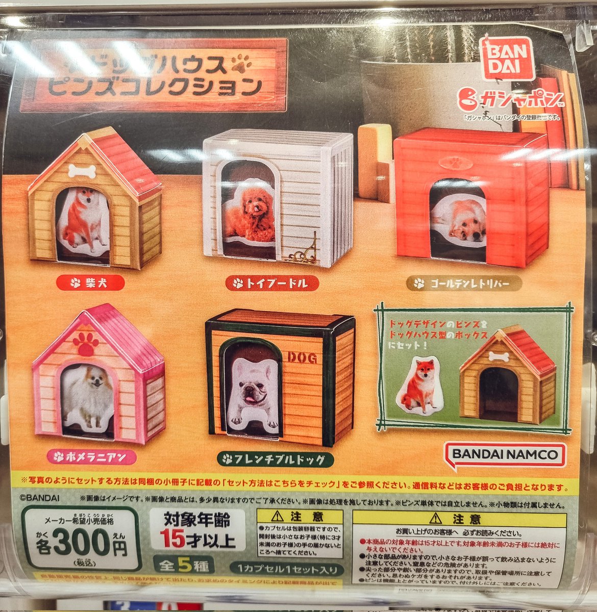 GachaponWorld's tweet photo. You'll be in the dog-house if you don't buy this gachapon. Colllect cute capsule toy dog kennel pins incl. a Shiba Inu, French Bulldog, Poodle &amp; Golden Retriever. #gacha #gachapon #DogLover #dogs #gashapon #japan  #ガチャガチャ #ガチャ王国  #お好み焼き #ガチャ王国 #DogsofTwittter https://t.co/MdzrEFhtHu