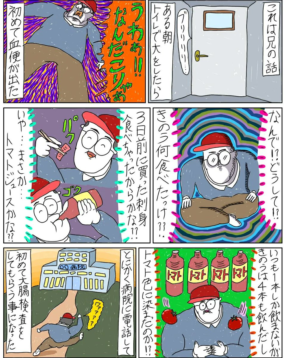 カラエブ2ndステージのボツ漫画  初めて大腸検査をしたアホな兄 (続きあります)