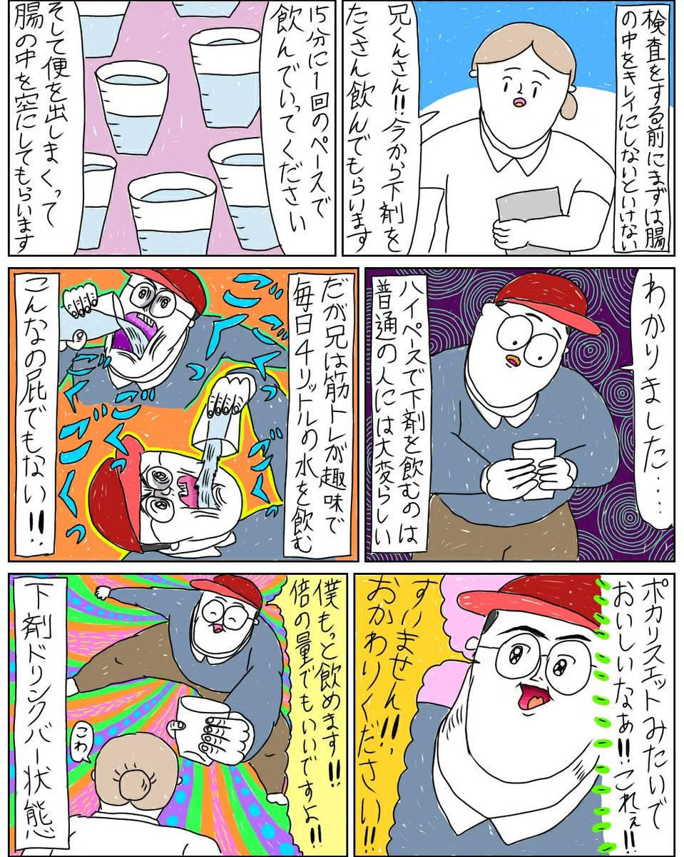 カラエブ2ndステージのボツ漫画  初めて大腸検査をしたアホな兄 (続きあります)