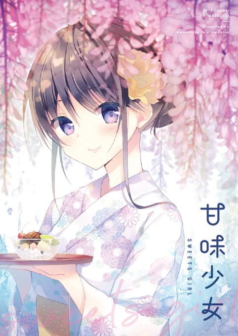 新刊通販開始・既刊が再入荷しました!新刊共々シリーズで揃えてもらえると嬉しいです 新刊… 既刊夏… 既刊冬…