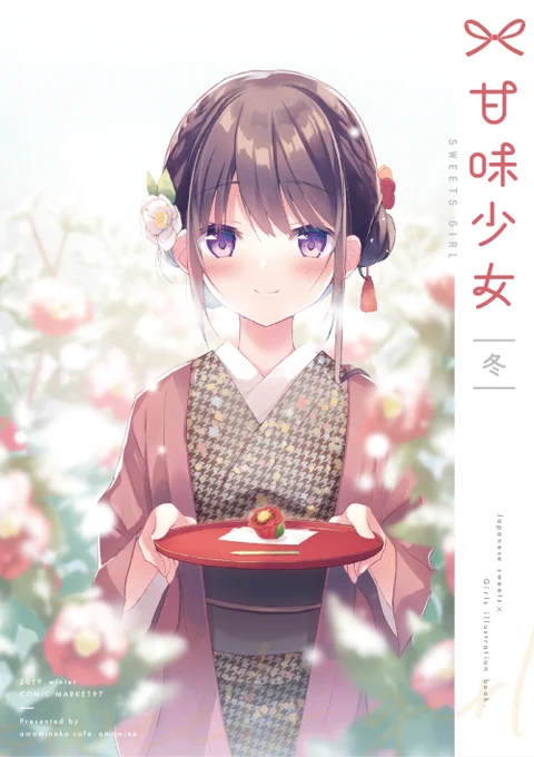 新刊通販開始・既刊が再入荷しました!新刊共々シリーズで揃えてもらえると嬉しいです 新刊… 既刊夏… 既刊冬…