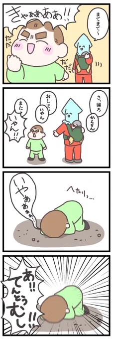 忙しいな  #育児漫画 #育児絵日記 #げそたろ日記