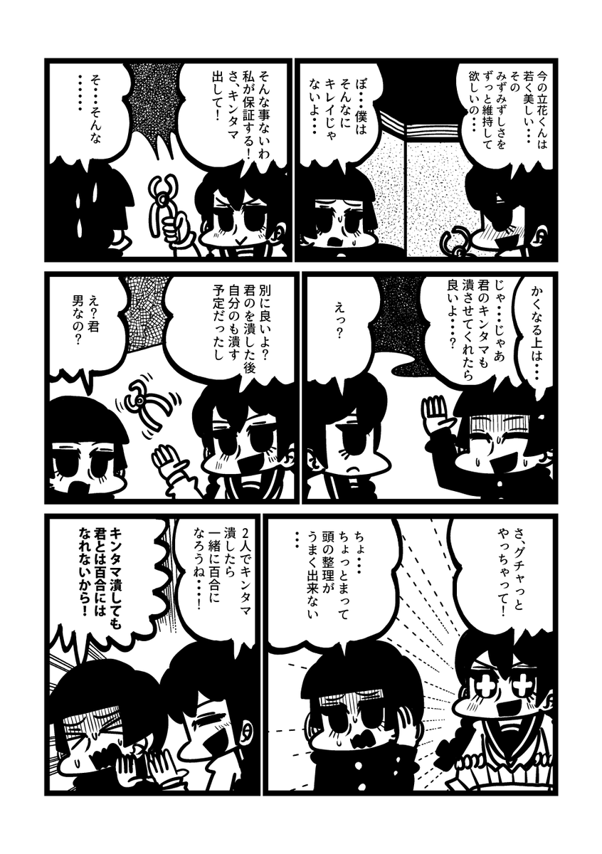 君のキンタマを潰したい