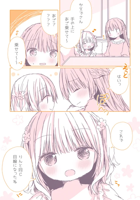 【百合漫画】手の上に乗せて #おねロリキャバクラ