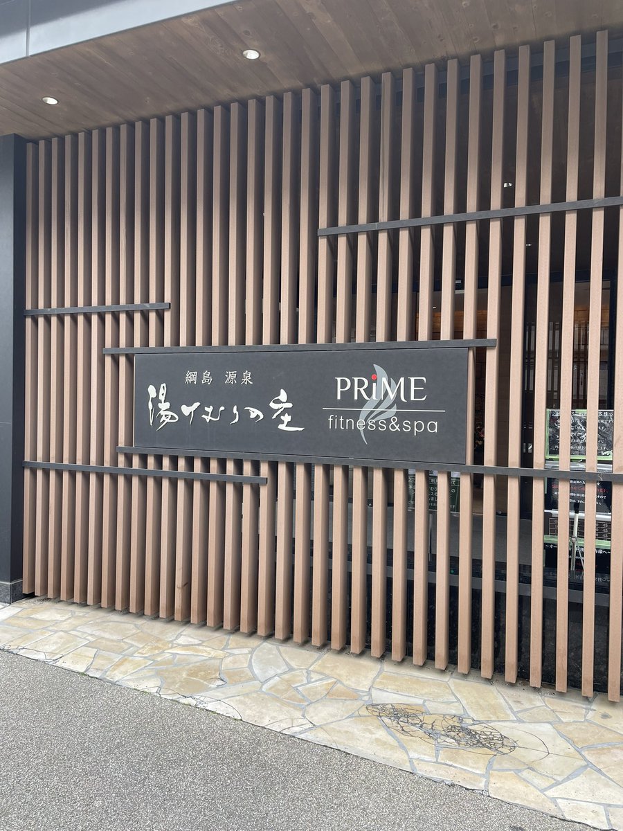 kitoken5's tweet photo. 綱島湯けむりの庄へ
なんといっても民度が高い。平日昼のせいか、浴室には単身の紳士しかおらず、会話している人ゼロ。
外気浴広い、サ室の温度高い、しかも真っ黒い温泉と全て◎
すぐに再訪したい。
#湯けむりの庄 #綱島 #サウナ https://t.co/ZlCJHqH32O