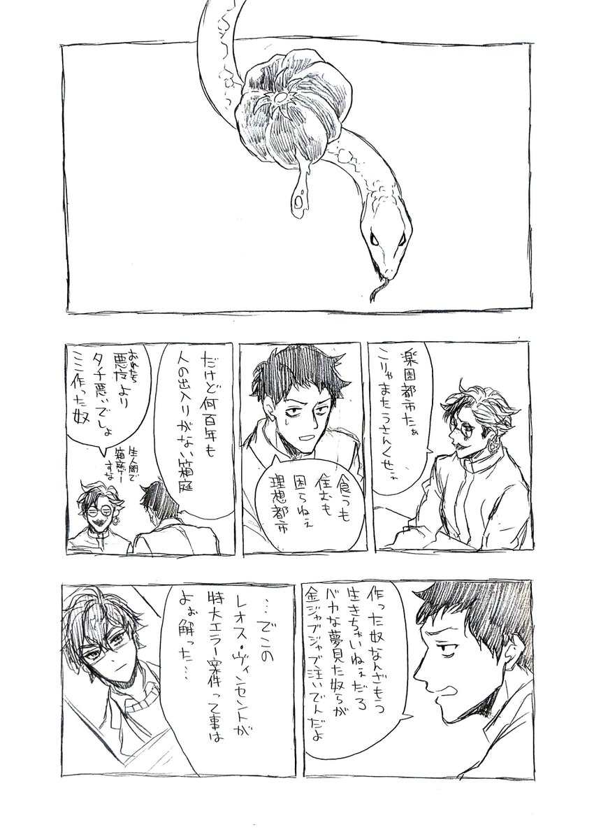 蛇に成った男 