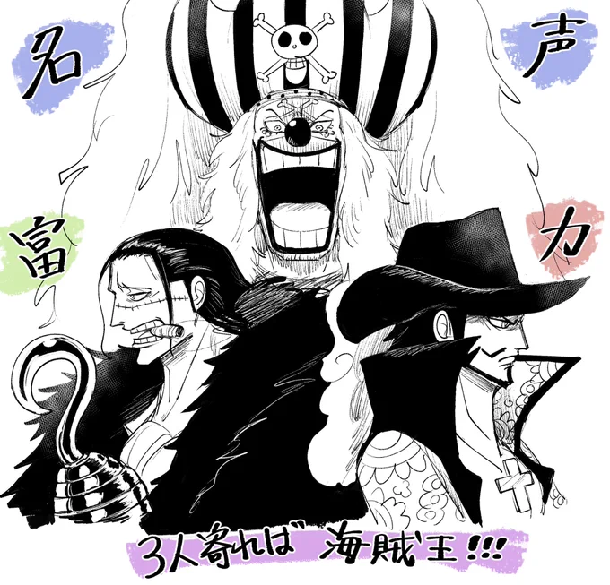#今週のワンピ
クロスギルド3人合わせて海賊王!!! 