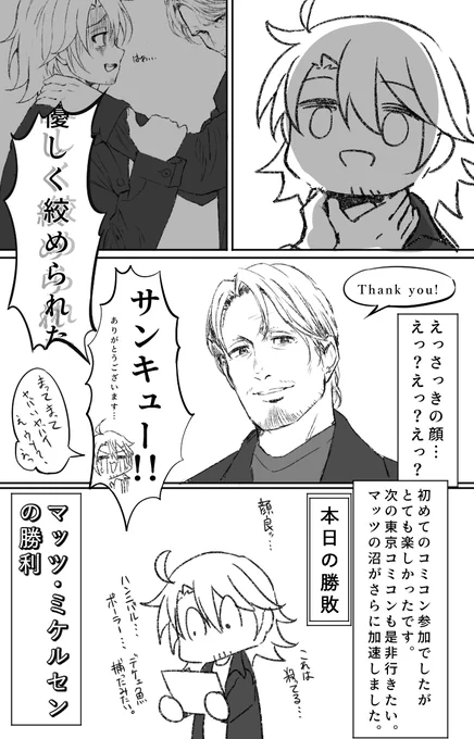 マッツ撮影会のレポ漫画描きました2(2/2) #大阪コミコン #大阪コミコン2023 #マッツミケルセン #MadsMikkelsen