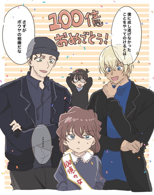 黒鉄の魚影100億おめでとう🎊