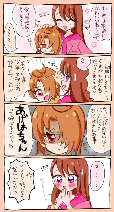 ツバあげ あげはちゃんに仕返ししたかったツバサくん(※できてない)