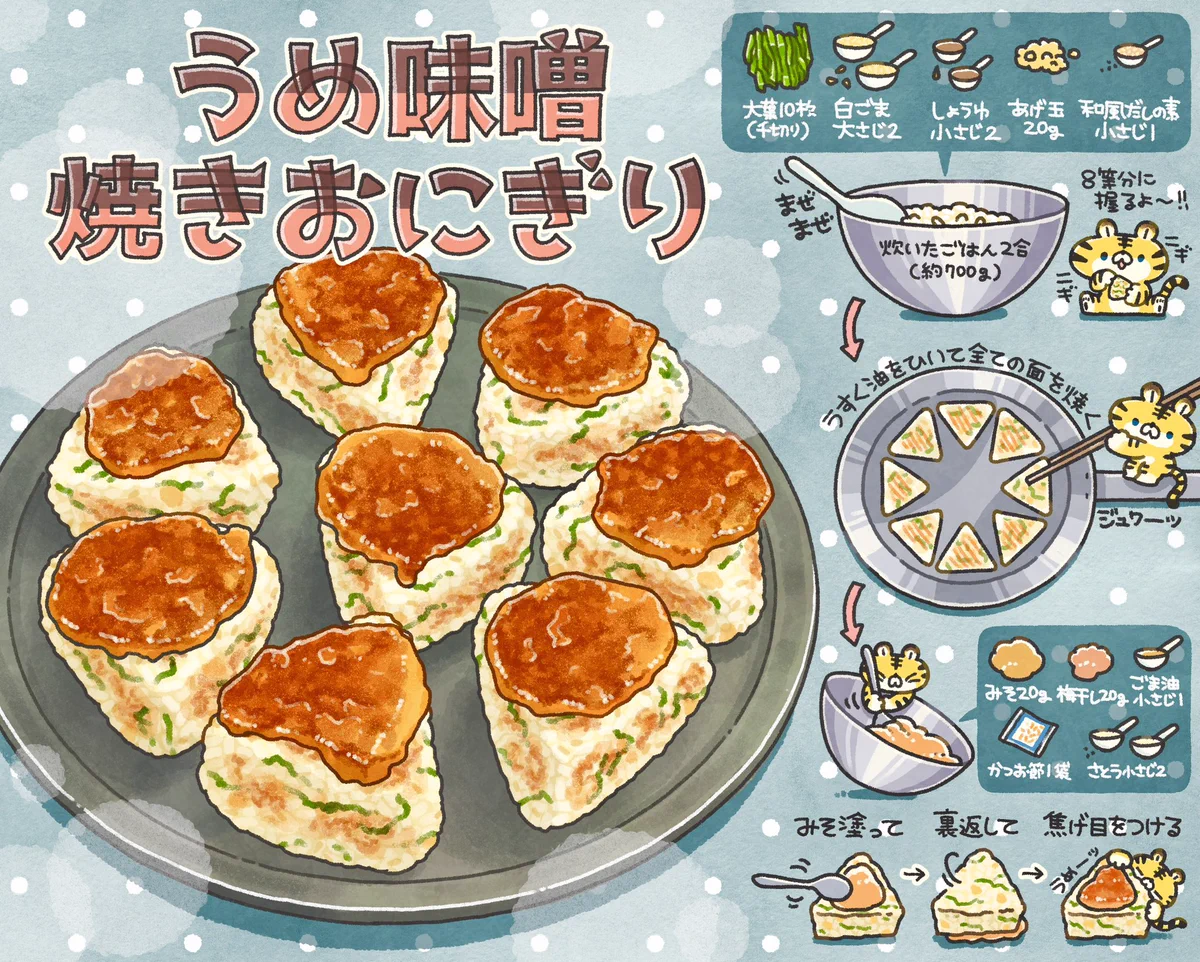 梅干しや味噌との組み合わせがすごくよく合いそう！とっても美味しそうな「焼きおにぎり」のレシピ！