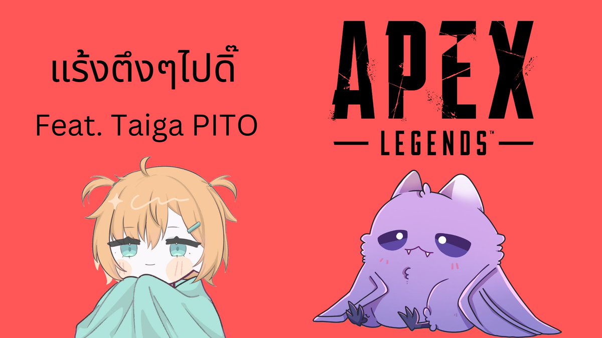 Unun2Bat's tweet photo. [🔴 LIVE ] APEX Legend Ranking w/ @PitoTAIGA 

20.00

ห้องรอ: https://t.co/dHF3xE9UnA

#Vtuber #VtuberTH #pngtuber #PNGtubers #Unlive https://t.co/4FJutuFppV