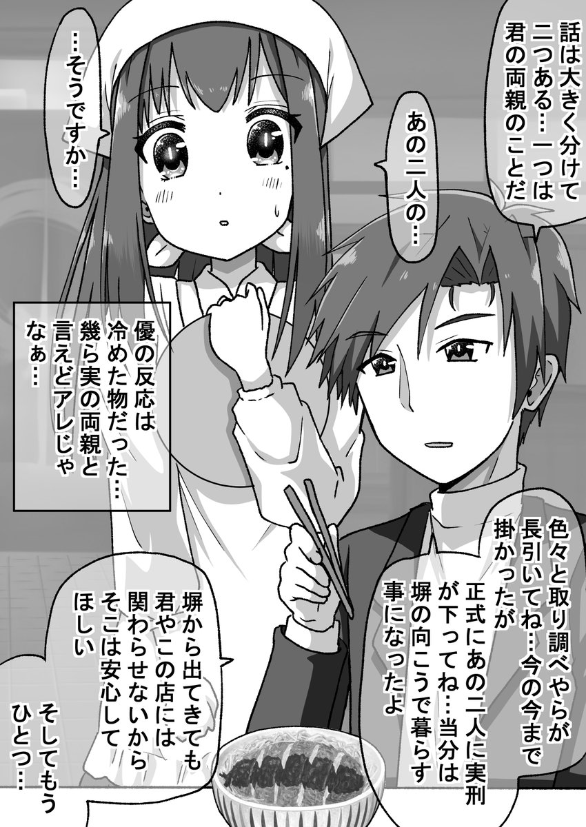 生意気だった後輩を本気で泣かせたら仕返しされる話95(゜□、゜) #オリジナル漫画 #漫画が読めるハッシュタグ