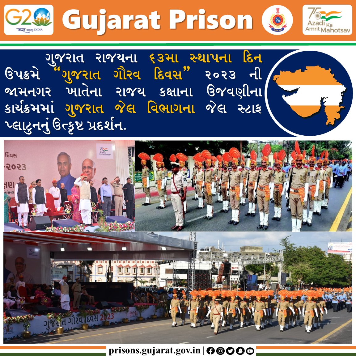 GujaratPrisons's tweet photo. ગુજરાત રાજયના ૬૩મા સ્થાપના દિન ઉપક્રમે “ગુજરાત ગૌરવ દિવસ” ૨૦૨૩ ની જામનગર ખાતેના રાજય કક્ષાના ઉજવણીના કાર્યક્રમમાં ગુજરાત જેલ વિભાગના જેલ સ્ટાફ પ્લાટુનનું ઉત્કૃષ્ટ પ્રદર્શન.
#GujaratPrison #GujaratGauravDivas #1may #GujaratCM #GujaratGovernor #GujaratJailpolice #PolicePared https://t.co/qgUwgELTRy