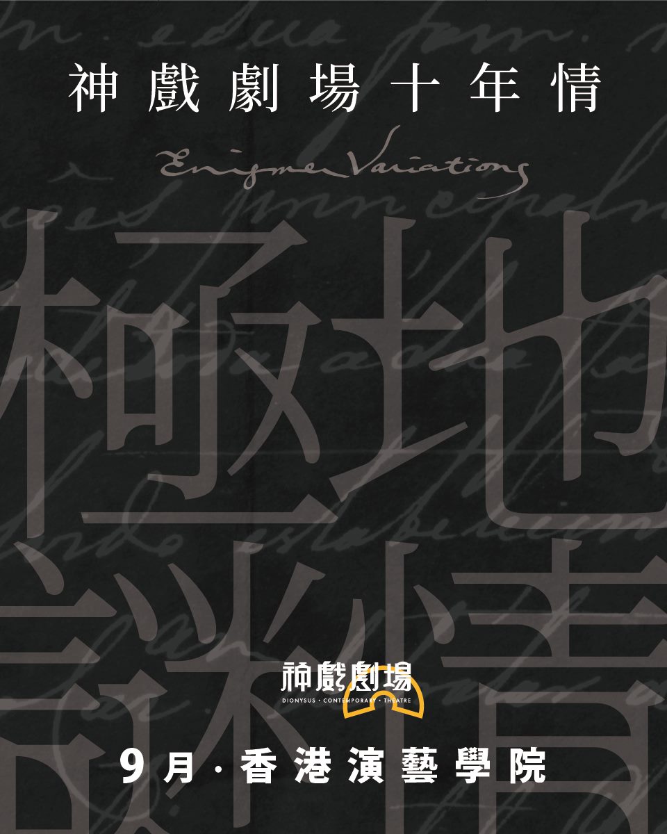 NextTrialRun's tweet photo. 《極地謎情》NTR Holders優先訂票
主演：黃秋生、游學修

《Enigma Variations》tickets priority booking for NTR Holders
Starring：Anthony Wong Chau-sang, Neo Yau Hawk-Sau

Booking link in Discord : https://t.co/SxEHUb8wca https://t.co/9h7WCo40rK