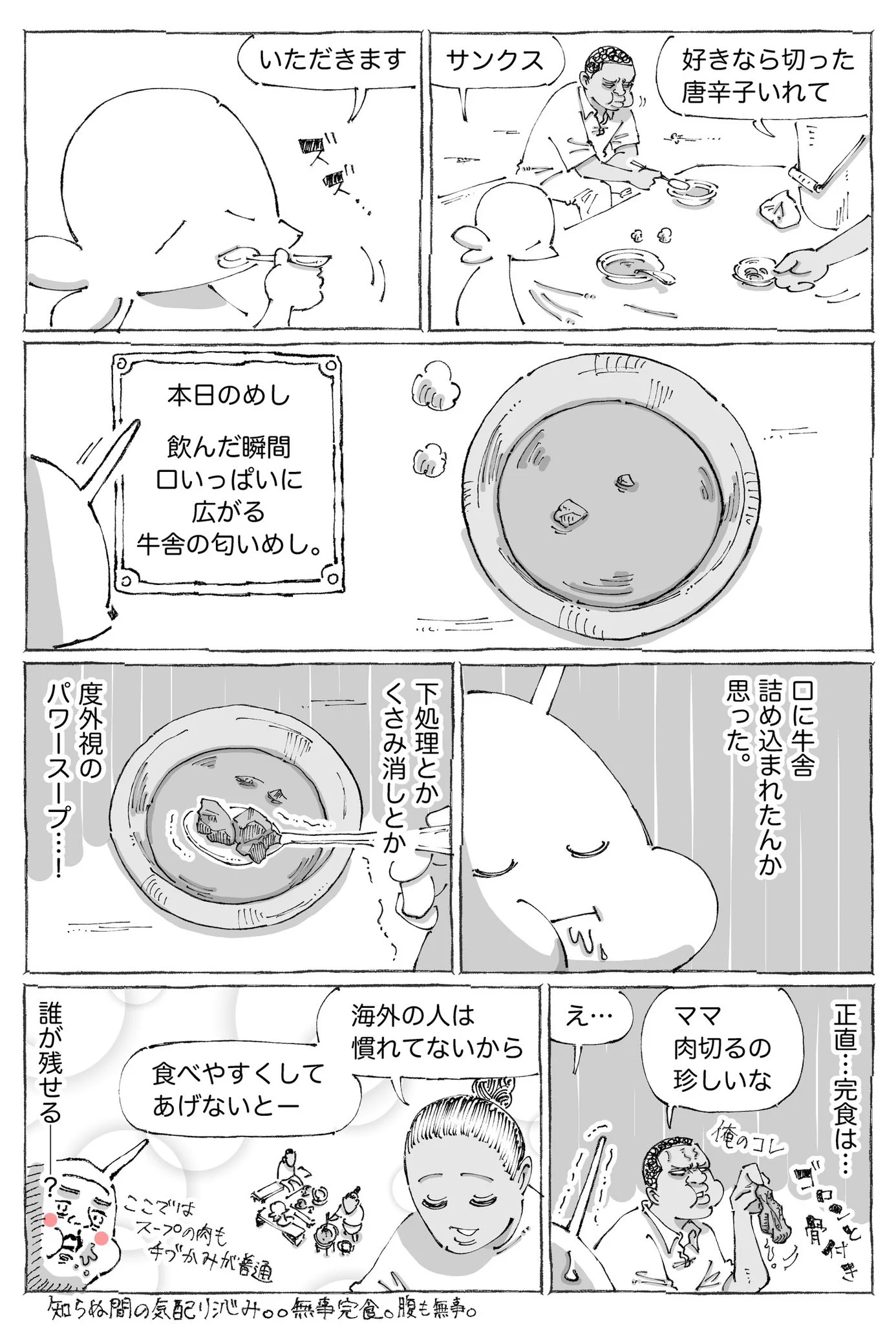 気配りがすごく素敵！海外で牛スープを飲んだときのお話を描いた漫画が話題に！
