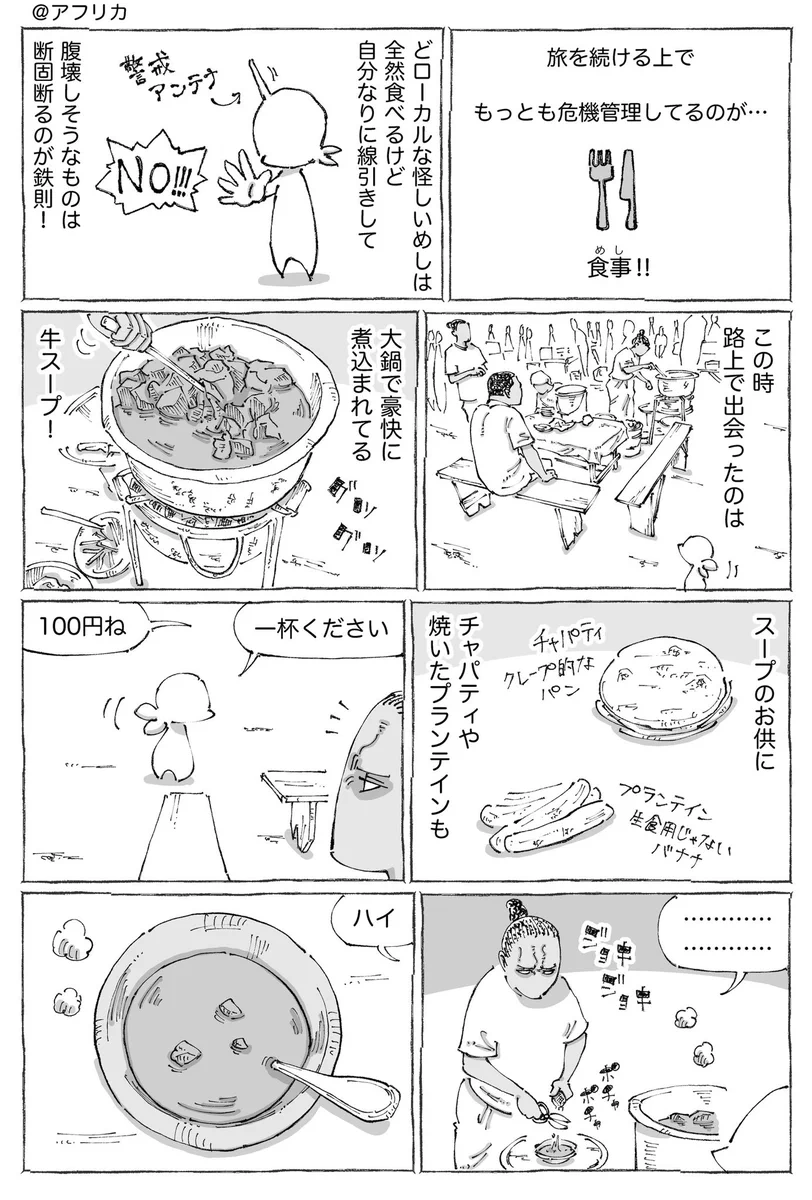 気配りがすごく素敵！海外で牛スープを飲んだときのお話を描いた漫画が話題に！