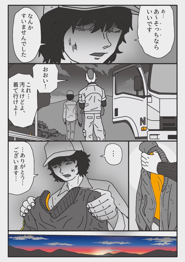 キラー 明け方トラックドライバーが話しかけた青年の話