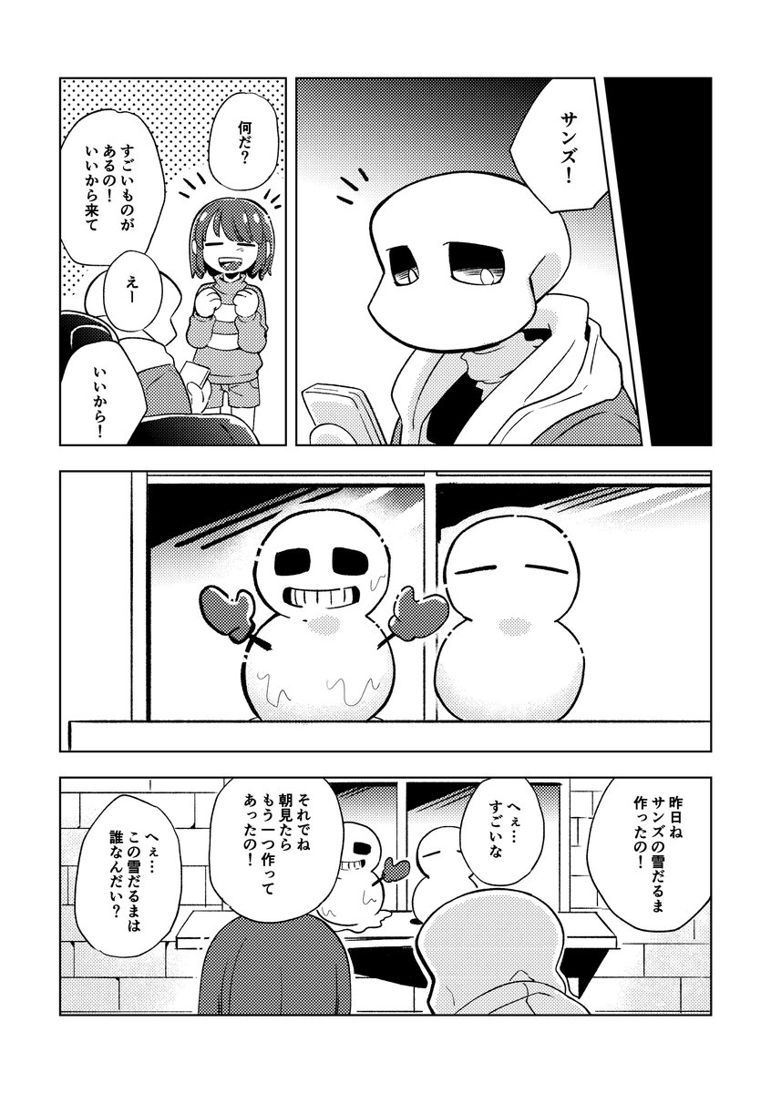 雪だるまサンフリ