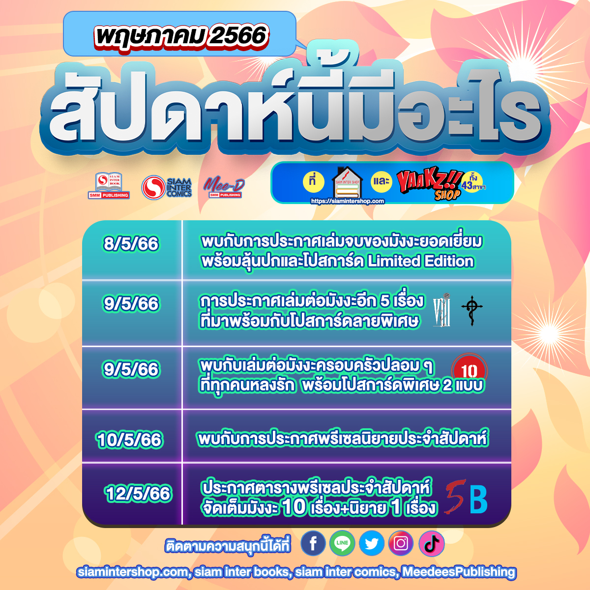 SiamInterBook's tweet photo. ⭐️ตารางนัดหมายนี้เพื่อให้แฟนๆนักอ่านได้เตรียมตัววางแผนล่วงหน้าตามความเหมาะสมน้าา⭐️
 #มังงะ  #นิยายจีน #นิยาย  
#สยามอินเตอร์บุ๊ค https://t.co/Al7WWDf4qm