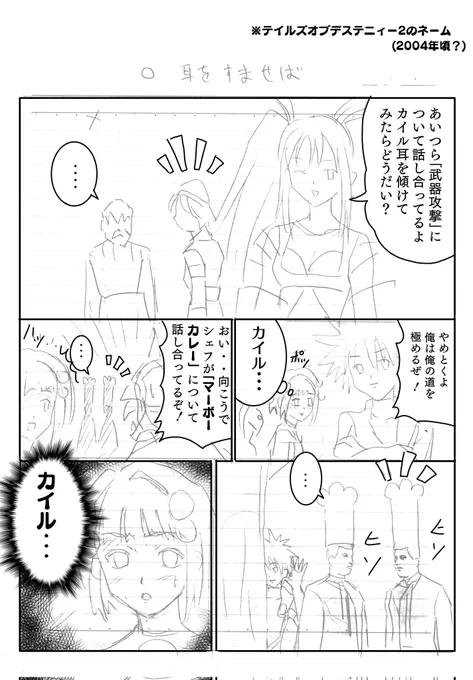 こちらはシェフが「マーボーカレー」について話し合ってるので耳を傾ける、スーパーコミック劇場「テイルズオブデスティニー2」のカイルのネーム 