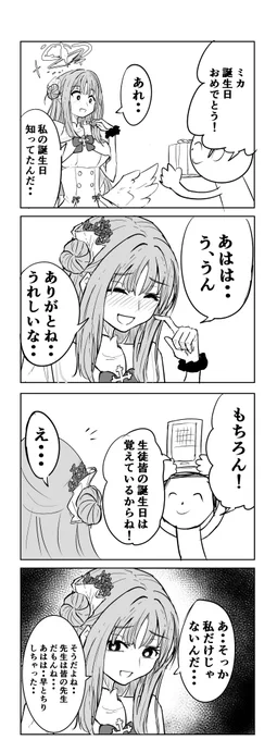ミカ