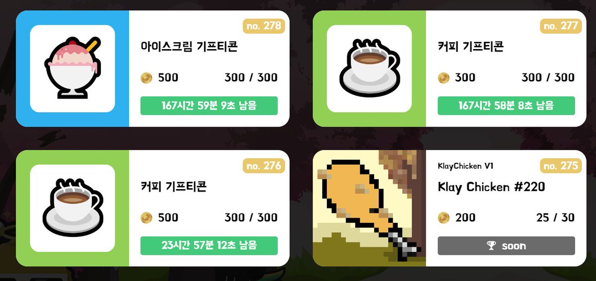 [치키농장 기프티콘 래플 오픈 🎉]

✅'매주' 월요일 오후에 기프티콘 래플이 열립니다.
✅래플 상품은 커피, 치킨, 아이스크림 등 기프티콘입니다.
✅$CHICK으로만 참여가 가능하며 모인 $CHICK은 모두 소각됩니다.
✅상품과 가격은 매번 달라집니다✨

🔗 래플 바로가기 chickifarm.com/raffle