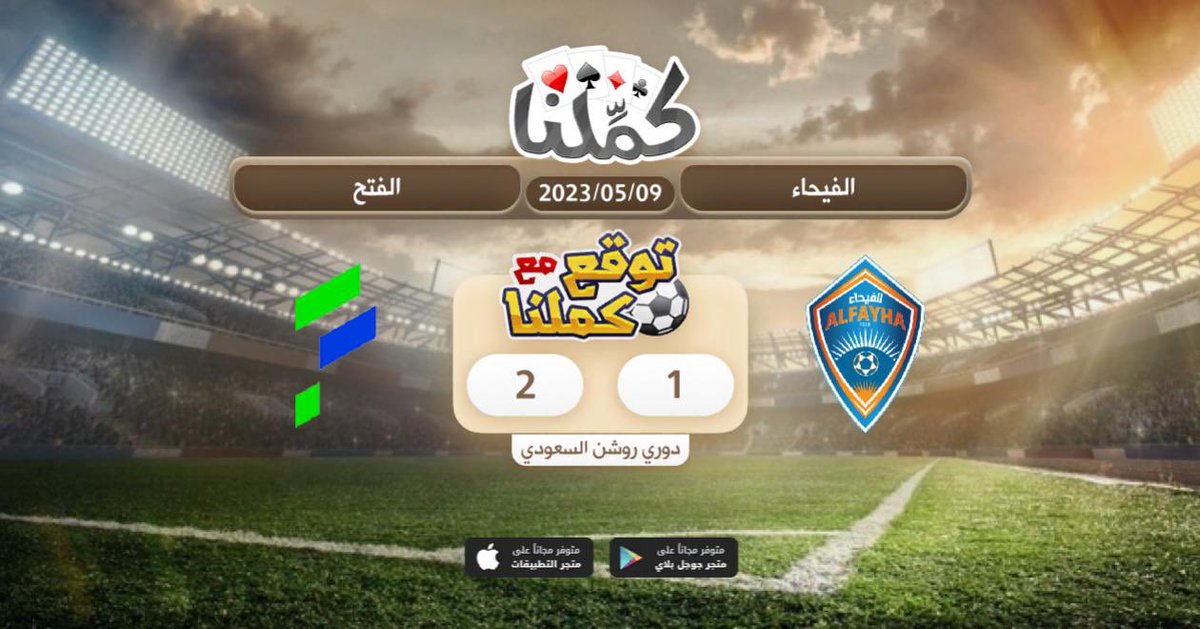 WithSeelf's tweet photo. الفتح
@Kammelna #توقع_مع_كملنا #الفيحاء_الفتح https://t.co/usBPM6ggFY