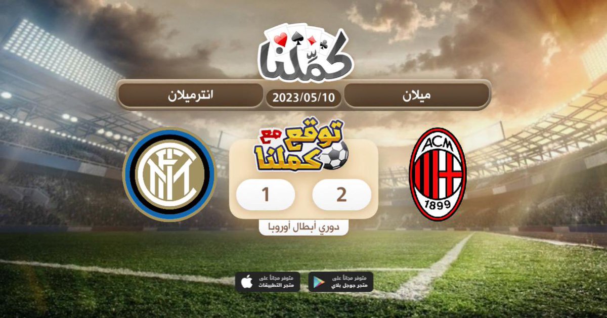 WithSeelf's tweet photo. الميلان
@Kammelna #توقع_مع_كملنا #ميلان_انترميلان https://t.co/qy0F2WqSdx