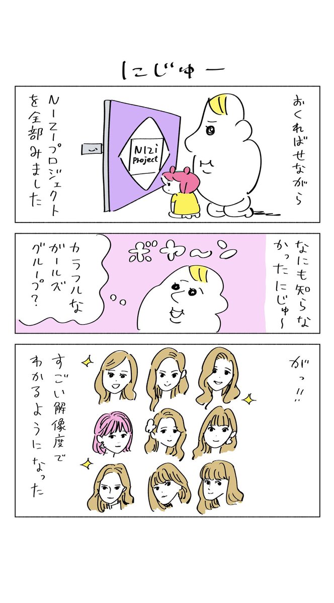 niziプロジェクトをみた  小山健のマンガ温泉 