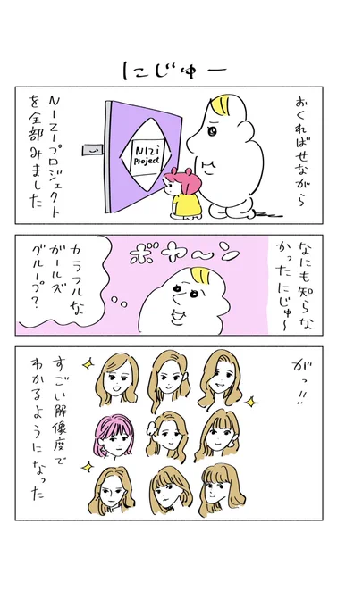 niziプロジェクトをみた  小山健のマンガ温泉 