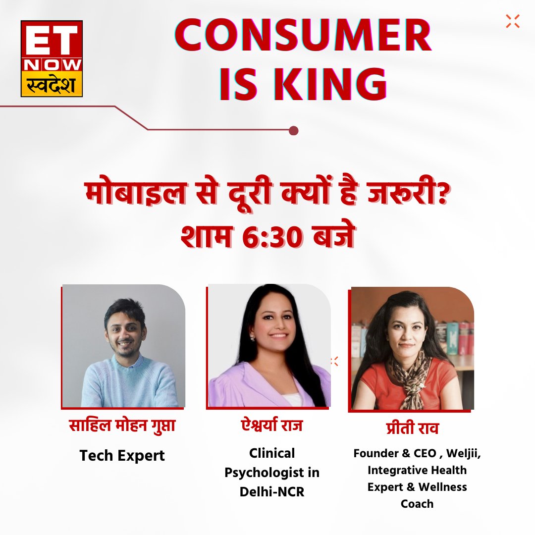 ET Now Swadesh (@etnowswadesh) on Twitter photo मोबाइल बेदम, टेंशन में हम
मोबाइल बिना सब सूना
मोबाइल से दूरी, सही न जाए
मोबाइल से दूरी बढ़ाए बेचैनी
मोबाइल से दूरी क्यों है जरूरी ?
#ConsumerIsKing में देखिए एक्सपर्ट्स के साथ खास चर्चा
#Mobile #SmartPhone #Tension #Health <a href="/kavitath/">Kavita Thapliyal/कविता थपलियाल</a> <a href="/Aishwarya2402/">AR</a> <a href="/KPreetiRao/">Preeti Rao</a> मोबाइल बेदम, टेंशन में हम
मोबाइल बिना सब सूना
मोबाइल से दूरी, सही न जाए
मोबाइल से दूरी बढ़ाए बेचैनी
मोबाइल से दूरी क्यों है जरूरी ?
#ConsumerIsKing में देखिए एक्सपर्ट्स के साथ खास चर्चा
#Mobile #SmartPhone #Tension #Health <a href="/kavitath/">Kavita Thapliyal/कविता थपलियाल</a> <a href="/Aishwarya2402/">AR</a> <a href="/KPreetiRao/">Preeti Rao</a>