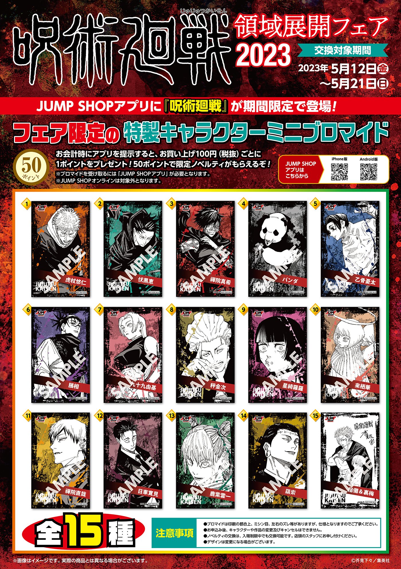 ジャンプショップ JUMP SHOP【公式】 on X: ジャンプショップ JUMP SHOP【公式】 on X: