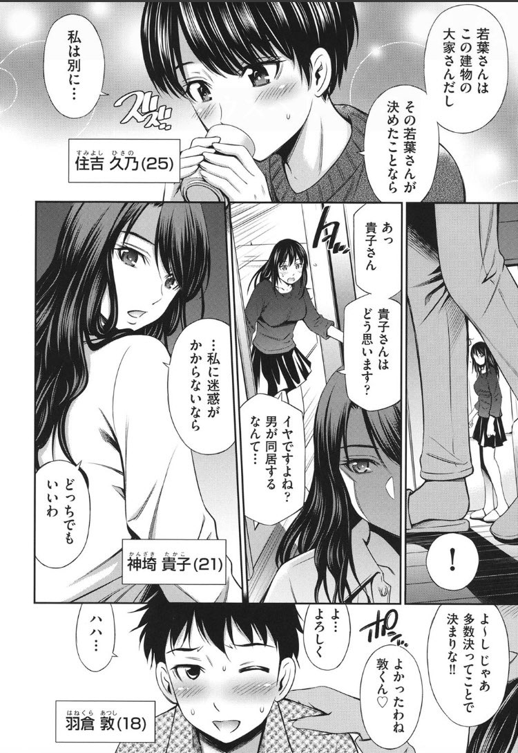 God_comic_'s tweet photo. 女子大学生専用のシェアハウスに住むことになった男子大学生の話[1/2] https://t.co/T4v2W1qPpG